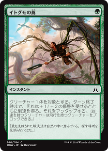 【Foil】(OGW-CG)Vines of the Recluse/イトグモの蔦