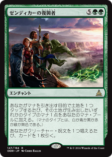 (OGW-RG)Zendikar Resurgent/ゼンディカーの復興者