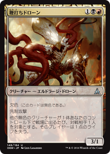 (OGW-UM)Flayer Drone/鞭打ちドローン