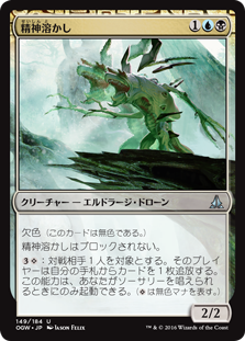 (OGW-UM)Mindmelter/精神溶かし