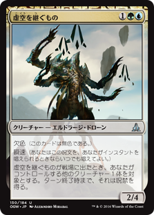 (OGW-UM)Void Grafter/虚空を継ぐもの