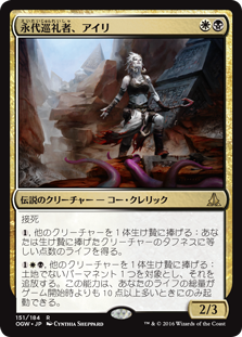 【Foil】(OGW-RM)Ayli, Eternal Pilgrim/永代巡礼者、アイリ