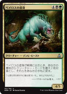 (OGW-UM)Baloth Null/ベイロスの虚身