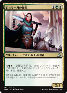 【Foil】(OGW-UM)Joraga Auxiliary/ジョラーガの援軍