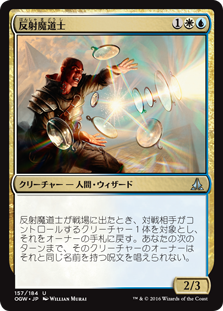 【Foil】(OGW-UM)Reflector Mage/反射魔道士