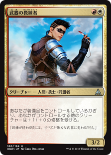 【Foil】(OGW-UM)Weapons Trainer/武器の教練者