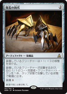 【Foil】(OGW-RA)Captain's Claws/隊長の鉤爪