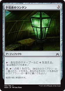 【Foil】(OGW-CA)Seer's Lantern/予見者のランタン