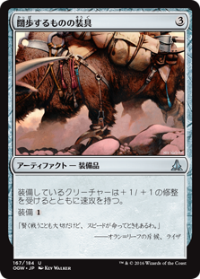 (OGW-UA)Strider Harness/闊歩するものの装具