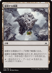 (OGW-CL)Crumbling Vestige/崩壊する痕跡