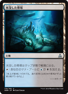 【Foil】(OGW-UL)Submerged Boneyard/水没した骨塚