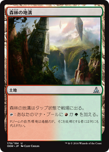 (OGW-UL)Timber Gorge/森林の地溝