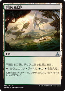 (OGW-UL)Tranquil Expanse/平穏なる広野