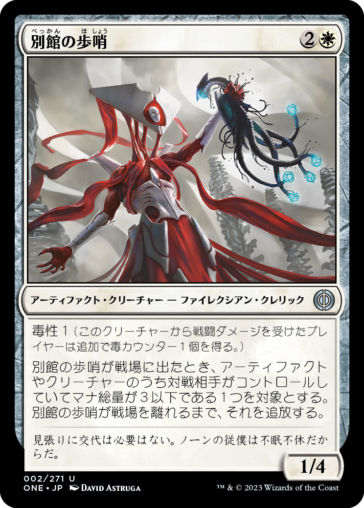 【Foil】(ONE-UW)Annex Sentry/別館の歩哨