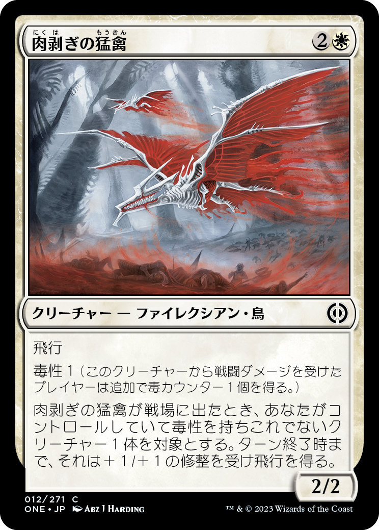 【Foil】(ONE-CW)Flensing Raptor/肉剥ぎの猛禽