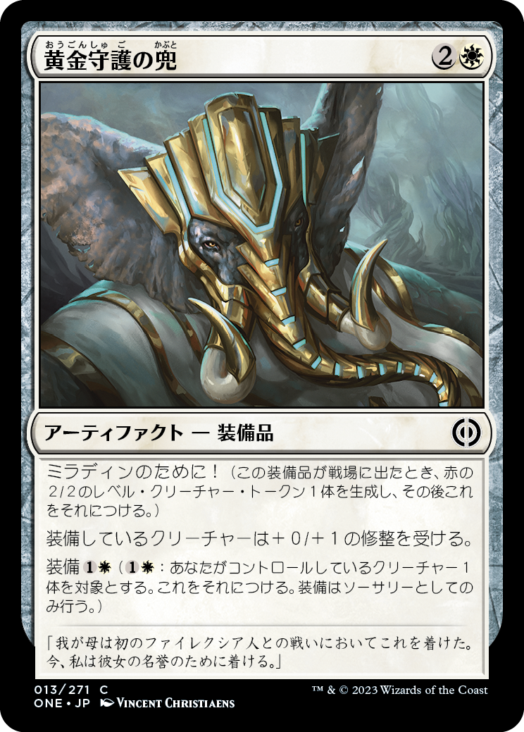 【Foil】(ONE-CW)Goldwarden's Helm/黄金守護の兜