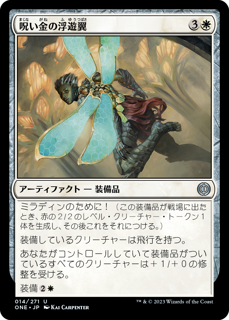 (ONE-UW)Hexgold Hoverwings/呪い金の浮遊翼