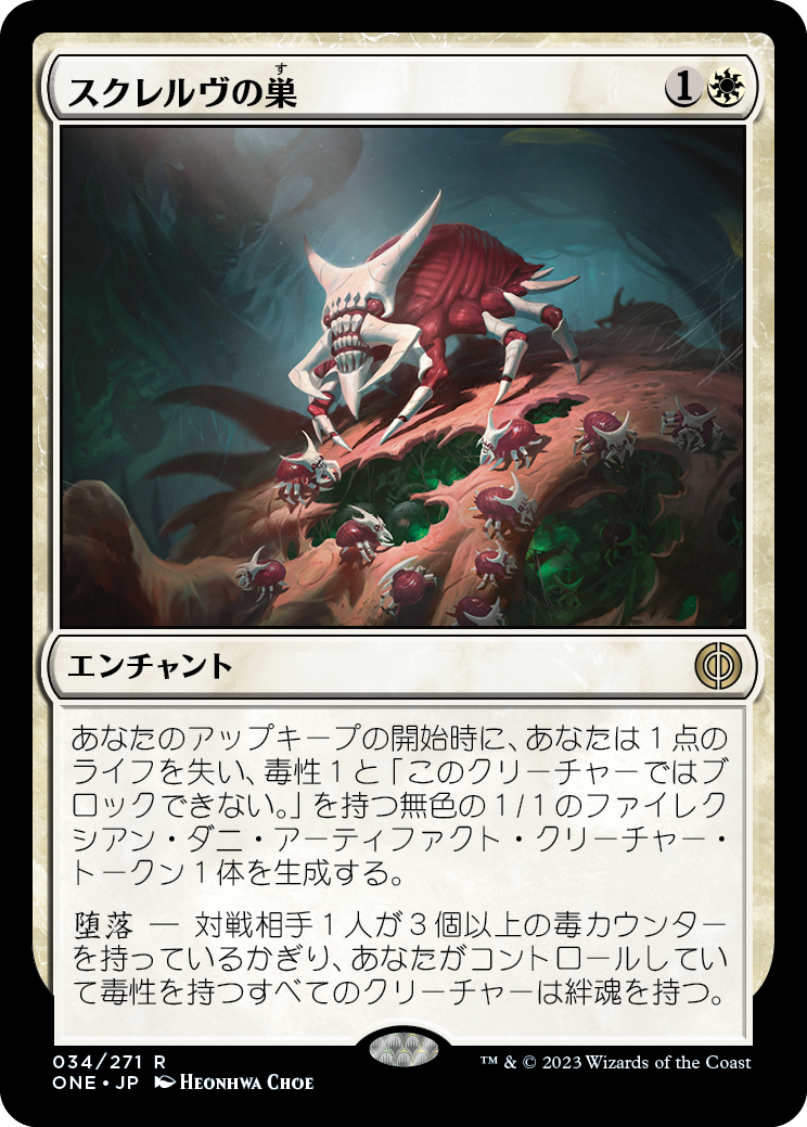 【Foil】(ONE-RW)Skrelv's Hive/スクレルヴの巣