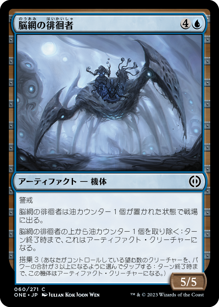 【Foil】(ONE-CU)Meldweb Strider/脳網の徘徊者