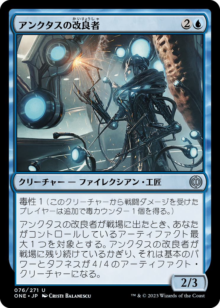 【Foil】(ONE-UU)Unctus's Retrofitter/アンクタスの改良者