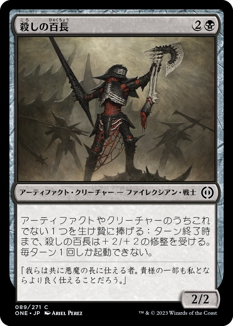 【Foil】(ONE-CB)Cutthroat Centurion/殺しの百長