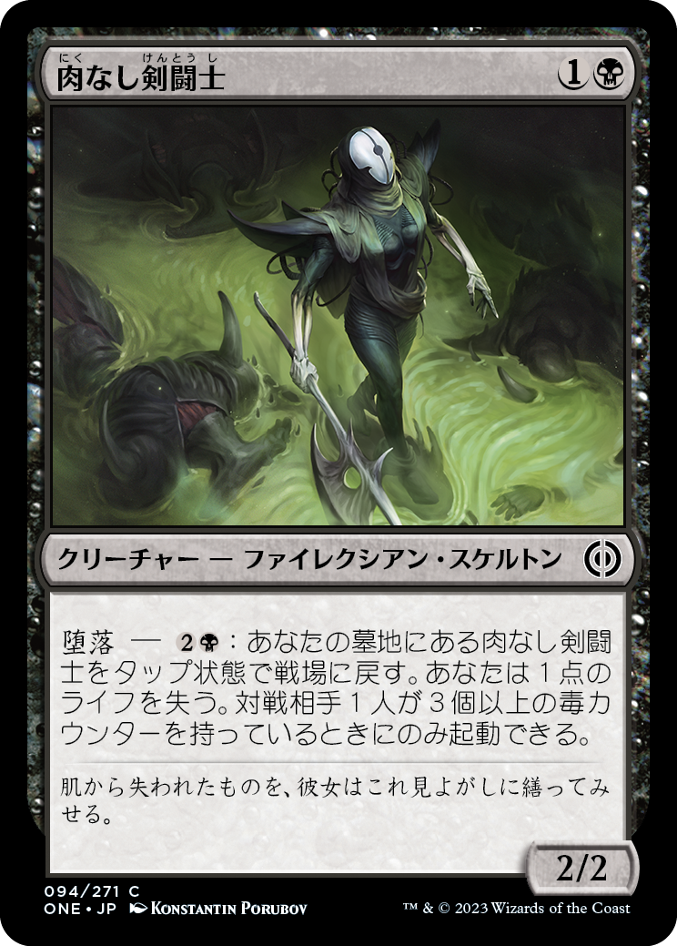 【Foil】(ONE-CB)Fleshless Gladiator/肉なし剣闘士