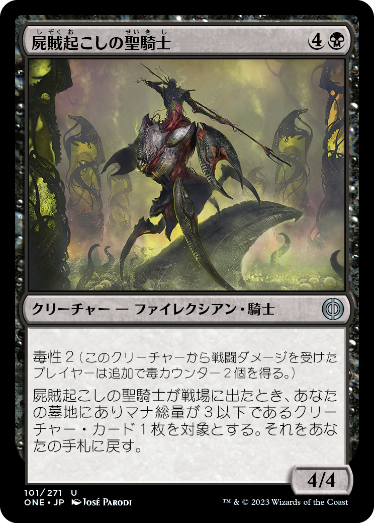 【Foil】(ONE-UB)Nimraiser Paladin/屍賊起こしの聖騎士