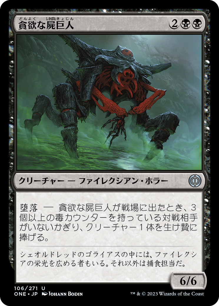 【Foil】(ONE-UB)Ravenous Necrotitan/貪欲な屍巨人