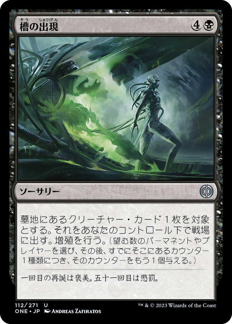 【Foil】(ONE-UB)Vat Emergence/槽の出現