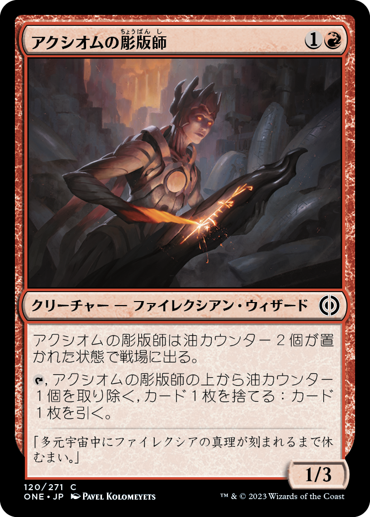 【Foil】(ONE-CR)Axiom Engraver/アクシオムの彫版師