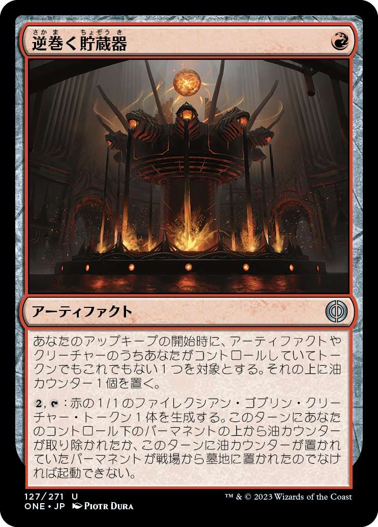 【Foil】(ONE-UR)Churning Reservoir/逆巻く貯蔵器