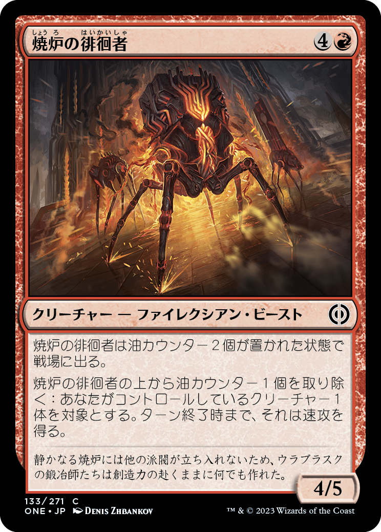 【Foil】(ONE-CR)Furnace Strider/焼炉の徘徊者