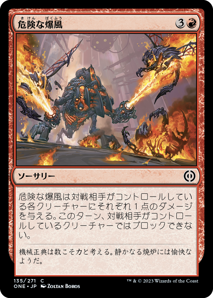 【Foil】(ONE-CR)Hazardous Blast/危険な爆風