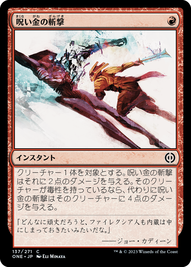 【Foil】(ONE-CR)Hexgold Slash/呪い金の斬撃