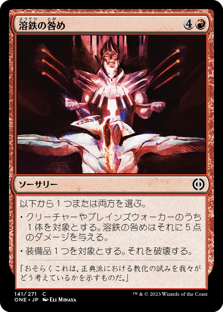 【Foil】(ONE-CR)Molten Rebuke/溶鉄の咎め