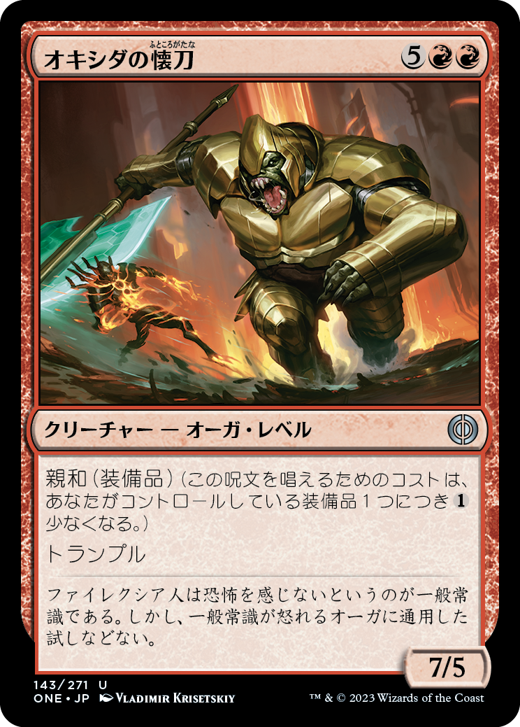 (ONE-UR)Oxidda Finisher/オキシダの懐刀