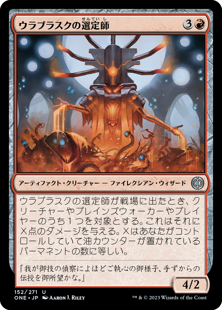 【Foil】(ONE-UR)Urabrask's Anointer/ウラブラスクの選定師