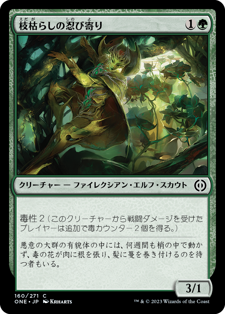 【Foil】(ONE-CG)Branchblight Stalker/枝枯らしの忍び寄り