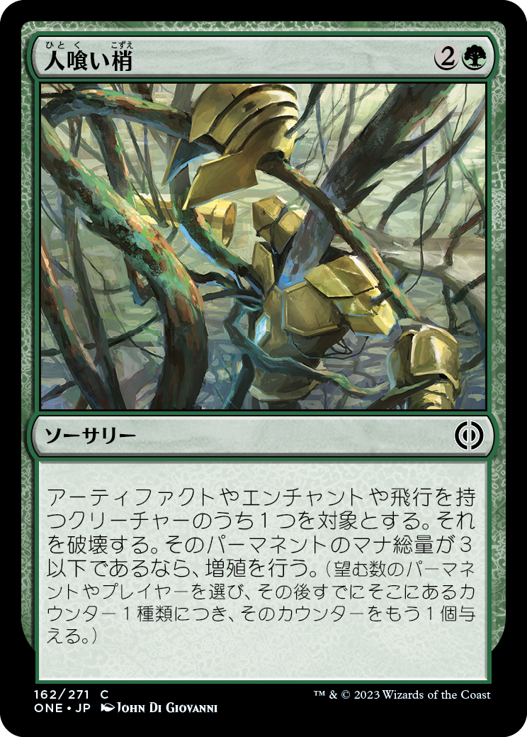 【Foil】(ONE-CG)Carnivorous Canopy/人喰い梢