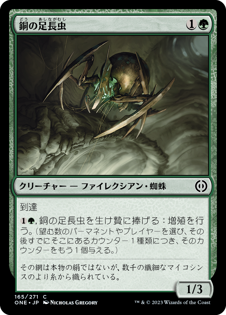 【Foil】(ONE-CG)Copper Longlegs/銅の足長虫