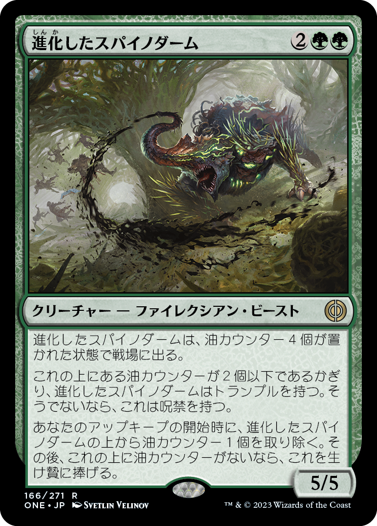 【Foil】(ONE-RG)Evolved Spinoderm/進化したスパイノダーム