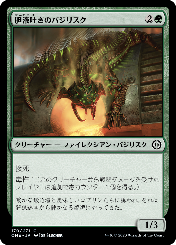 (ONE-CG)Ichorspit Basilisk/胆液吐きのバジリスク