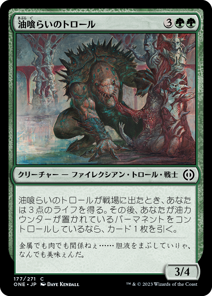 【Foil】(ONE-CG)Oil-Gorger Troll/油喰らいのトロール