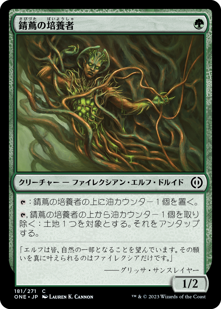 【Foil】(ONE-CG)Rustvine Cultivator/錆蔦の培養者