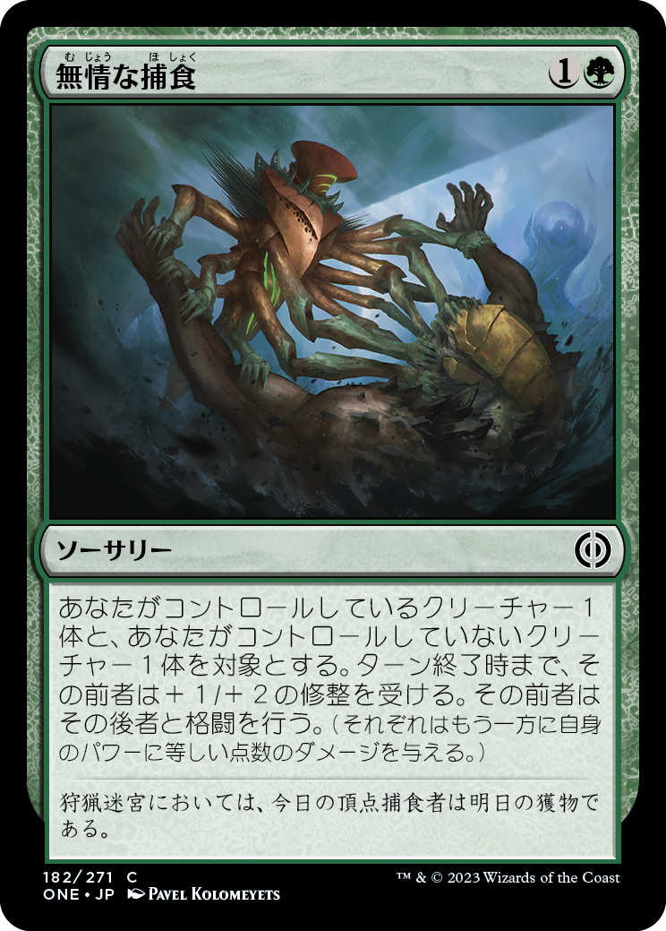 【Foil】(ONE-CG)Ruthless Predation/無情な捕食