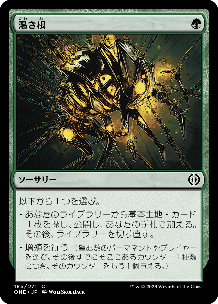 【Foil】(ONE-CG)Thirsting Roots/渇き根