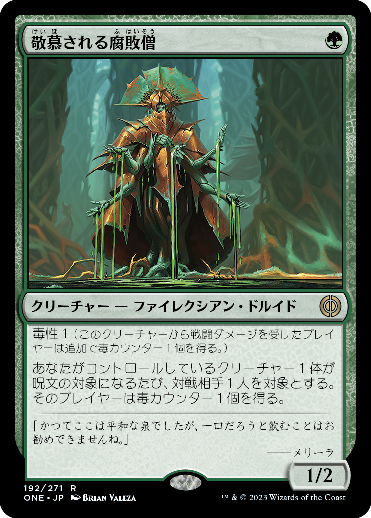 (ONE-RG)Venerated Rotpriest/敬慕される腐敗僧