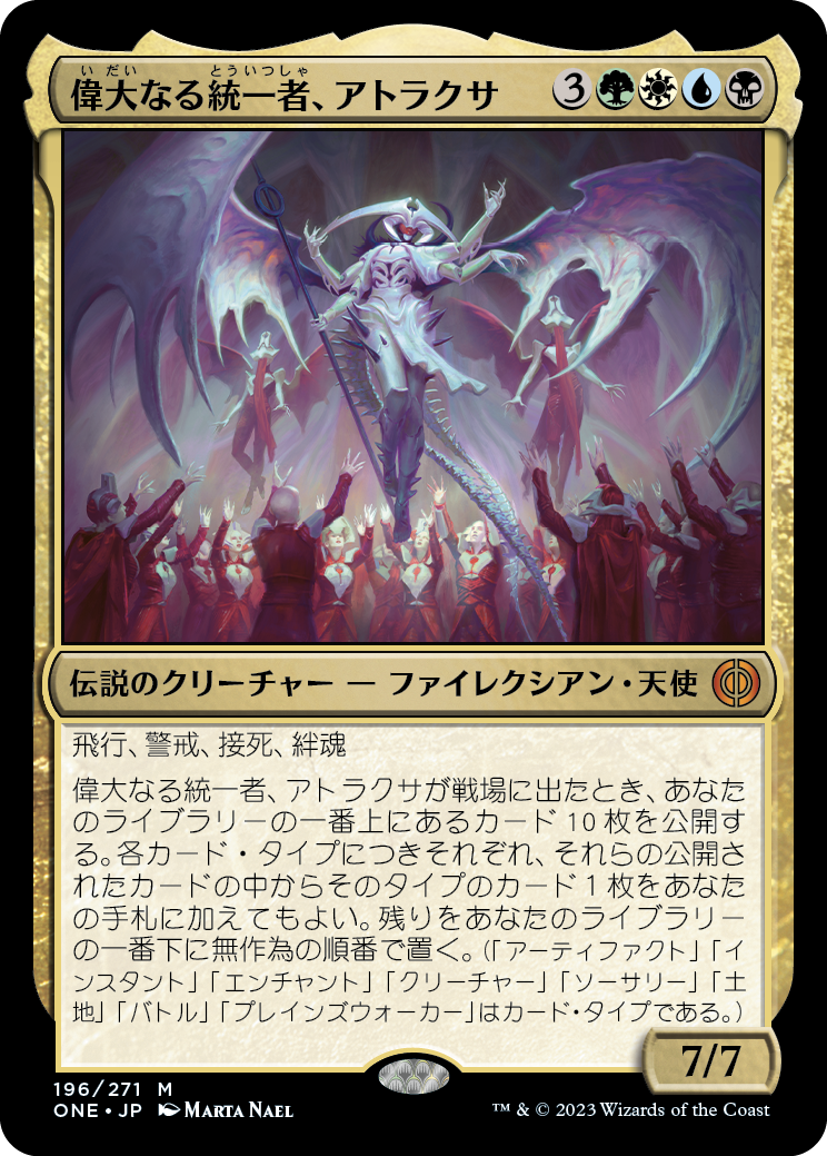 【Foil】(ONE-MM)Atraxa, Grand Unifier/偉大なる統一者、アトラクサ