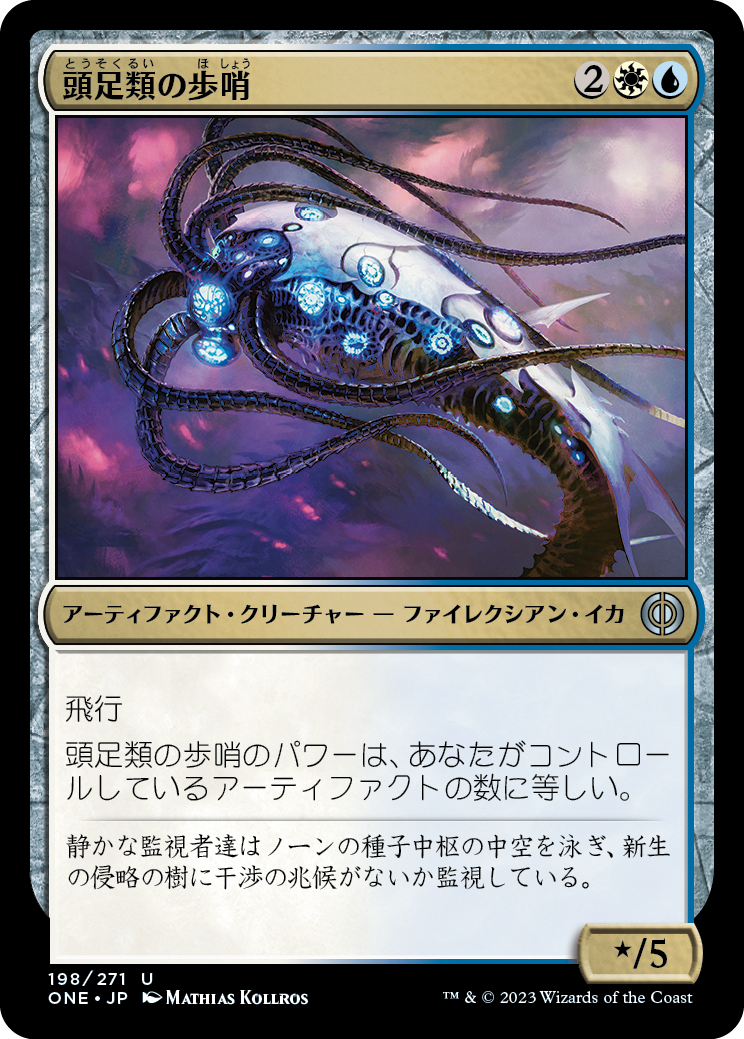 【Foil】(ONE-UM)Cephalopod Sentry/頭足類の歩哨