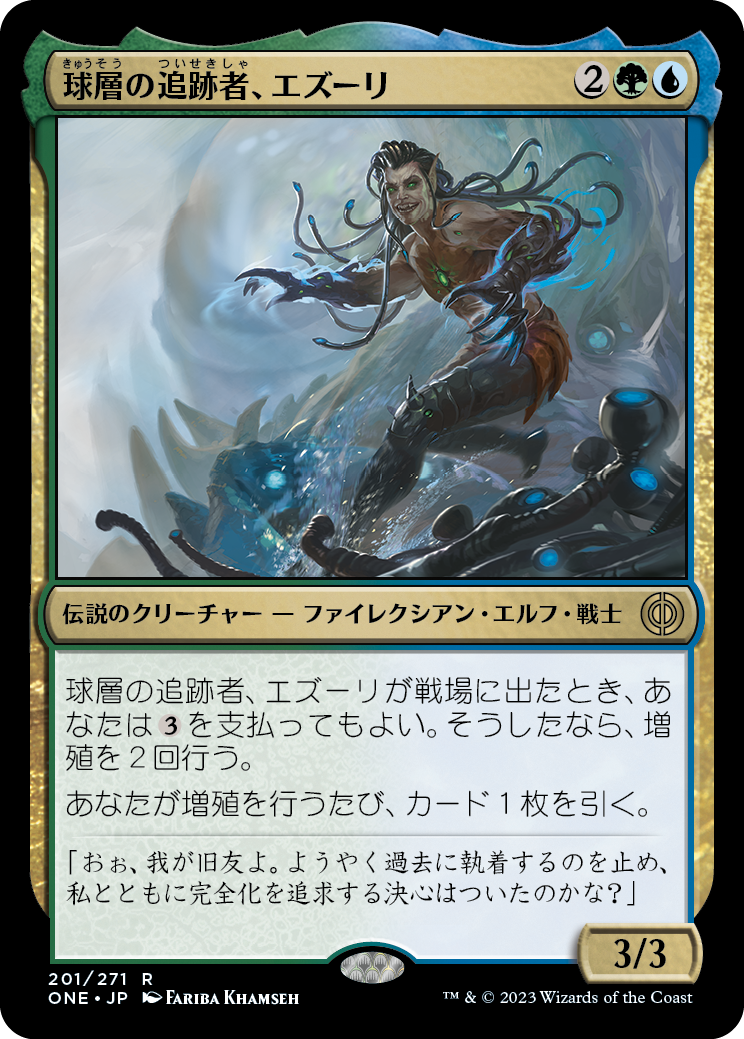 【Foil】(ONE-RM)Ezuri, Stalker of Spheres/球層の追跡者、エズーリ